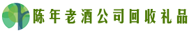 海东鑫金回收烟酒店